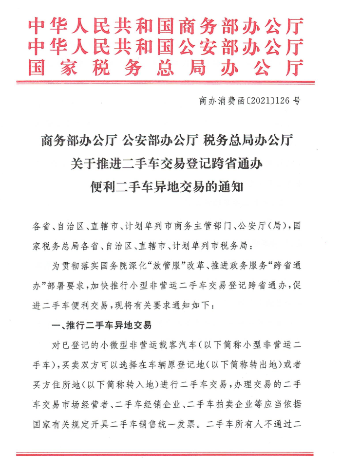 異地交易文件1.png