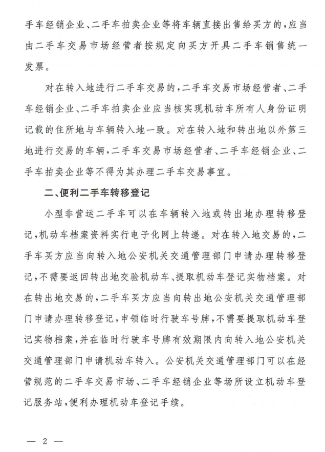 異地交易文件2.png
