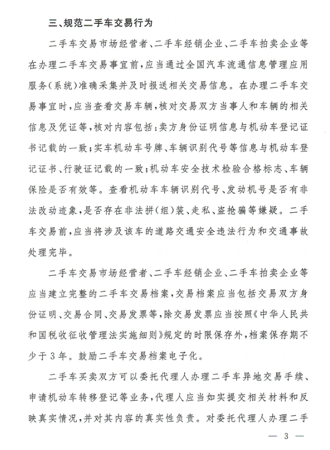 異地交易文件3.png