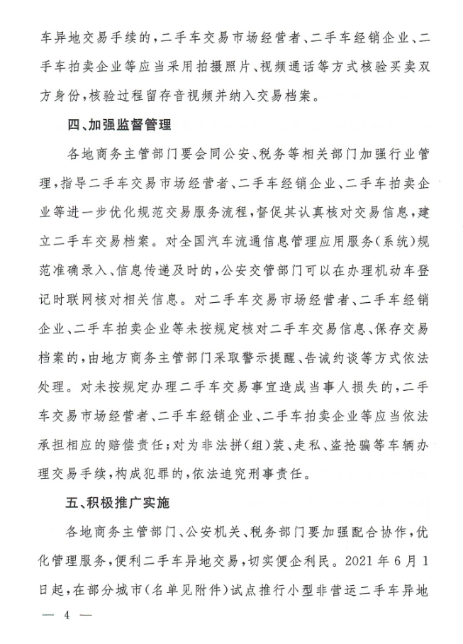 異地交易文件4.png