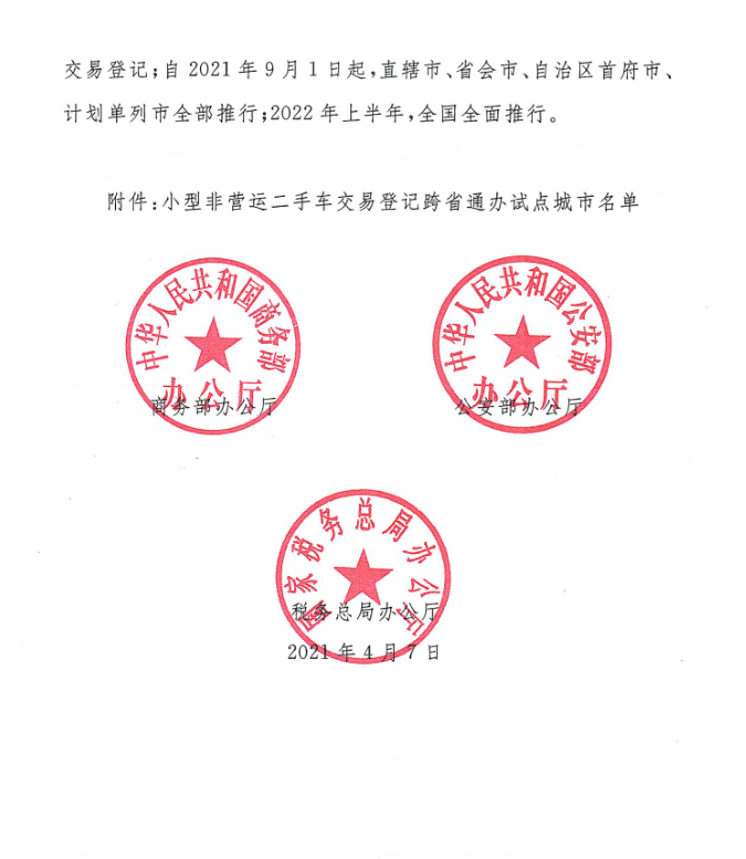 異地交易文件5.png