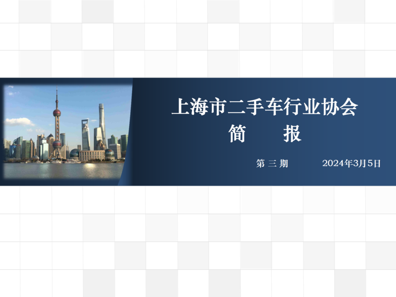 2024年第三期簡報_01.png