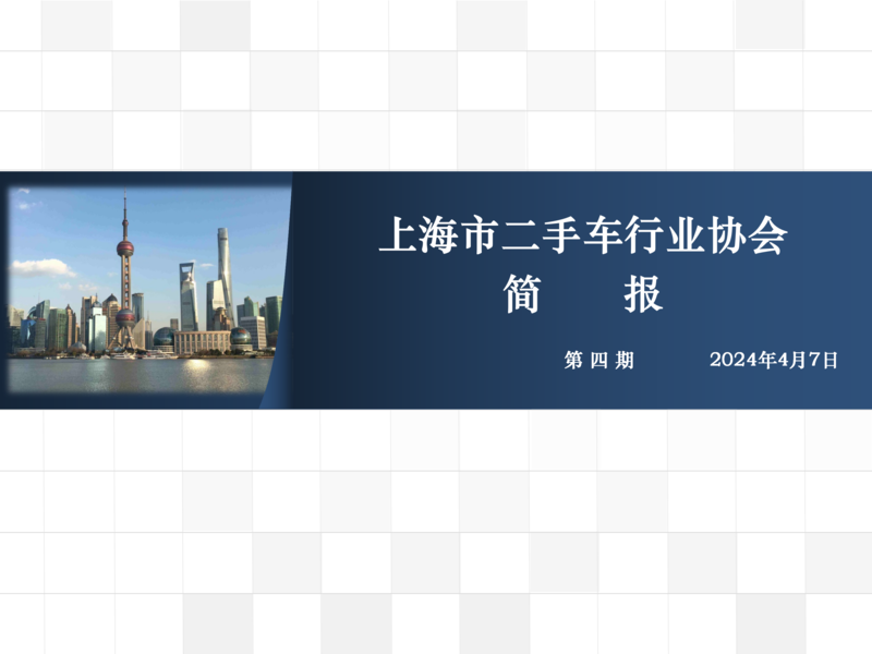 2024年第四期簡報_01.png